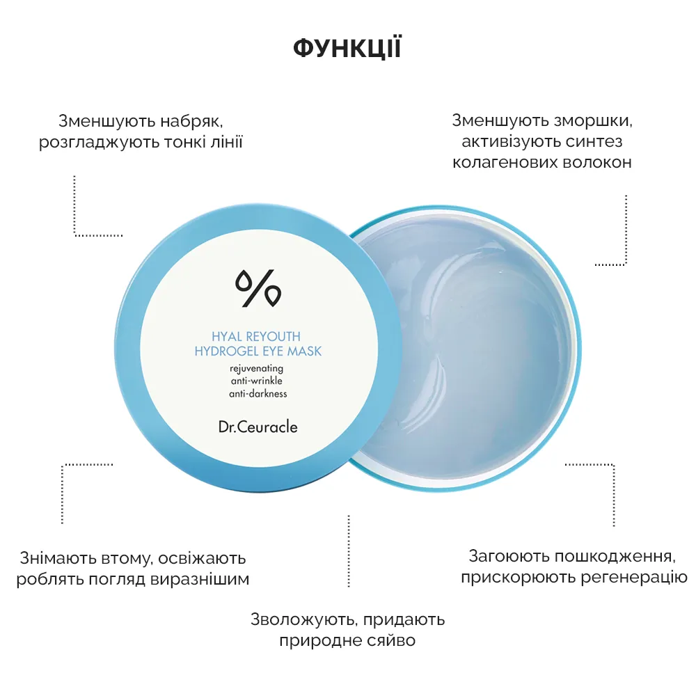 drceuracle-hyal-hydrogel-eye-mask-49955014212267