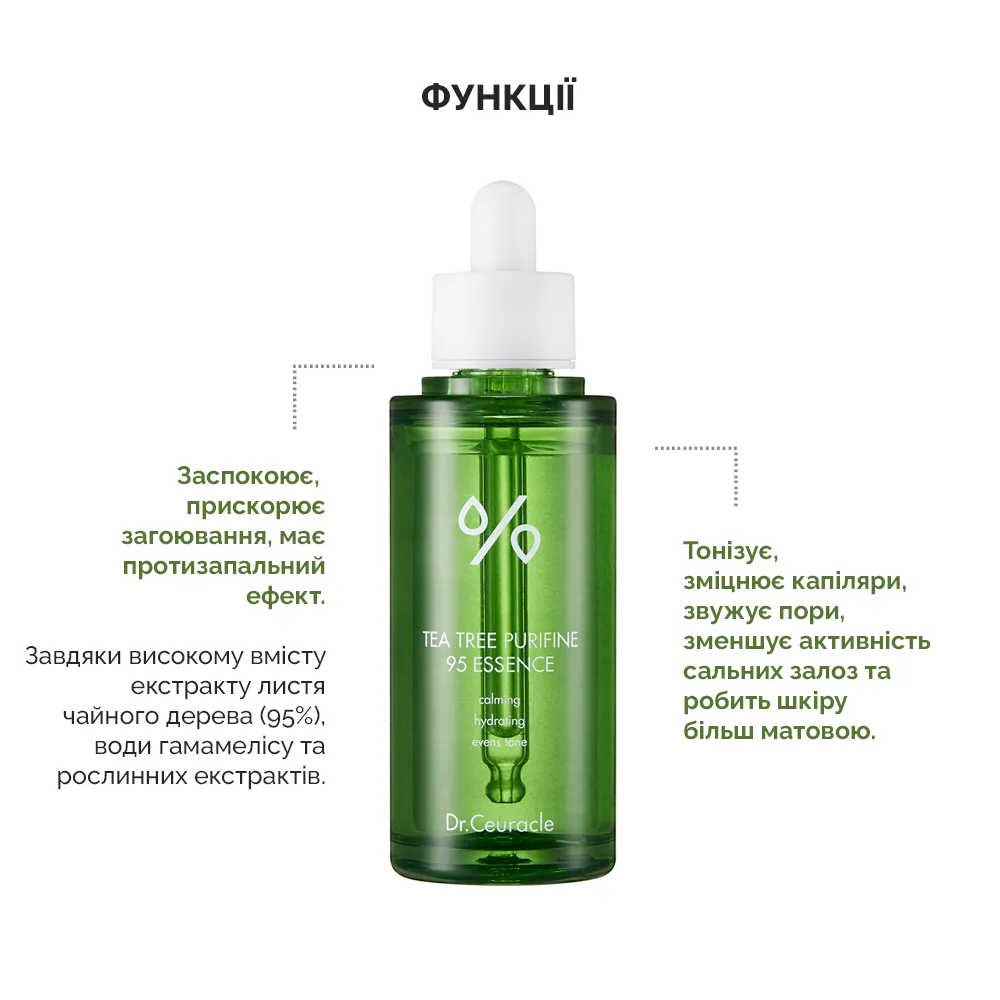 drceuracle-tea-tree-purifine-95-essence-80730368903989